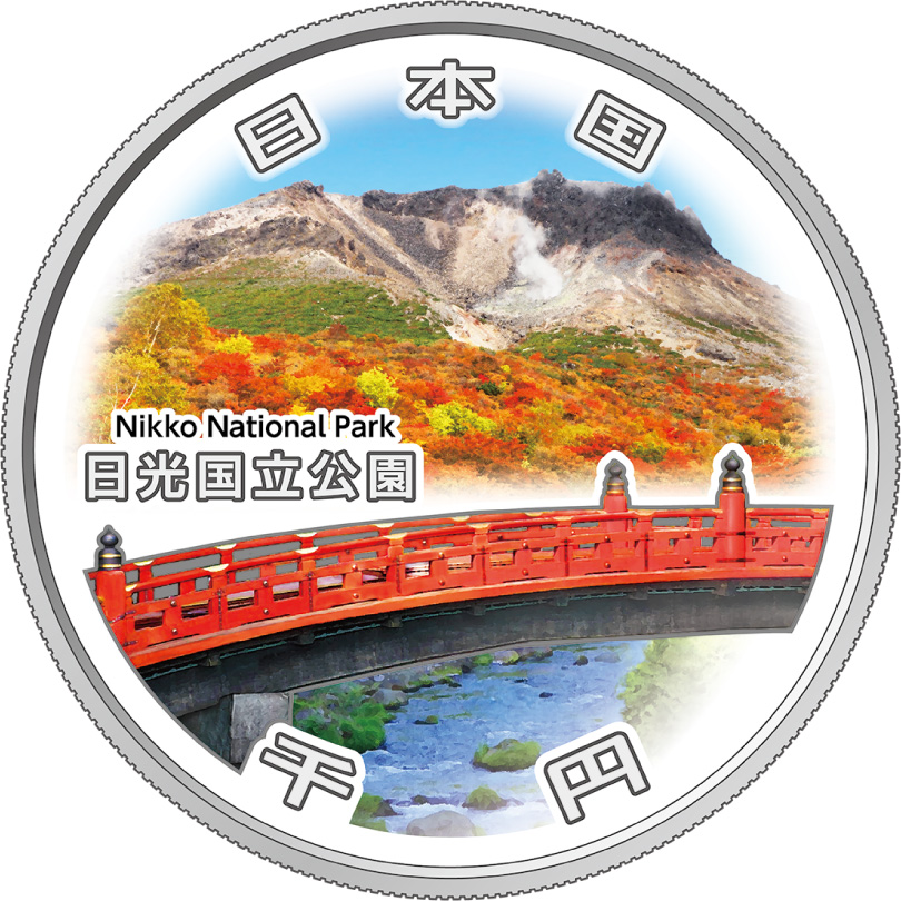 国立公園制度100周年記念 純銀千円銀貨（日光・阿蘇くじゅう）