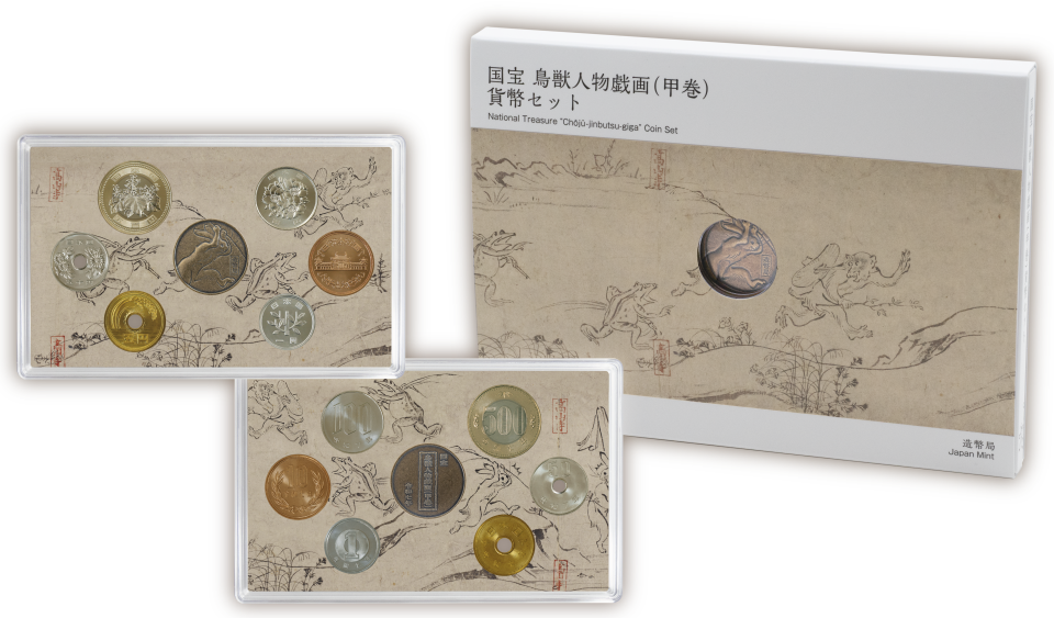 国宝 鳥獣人物戯画（甲巻）貨幣セット