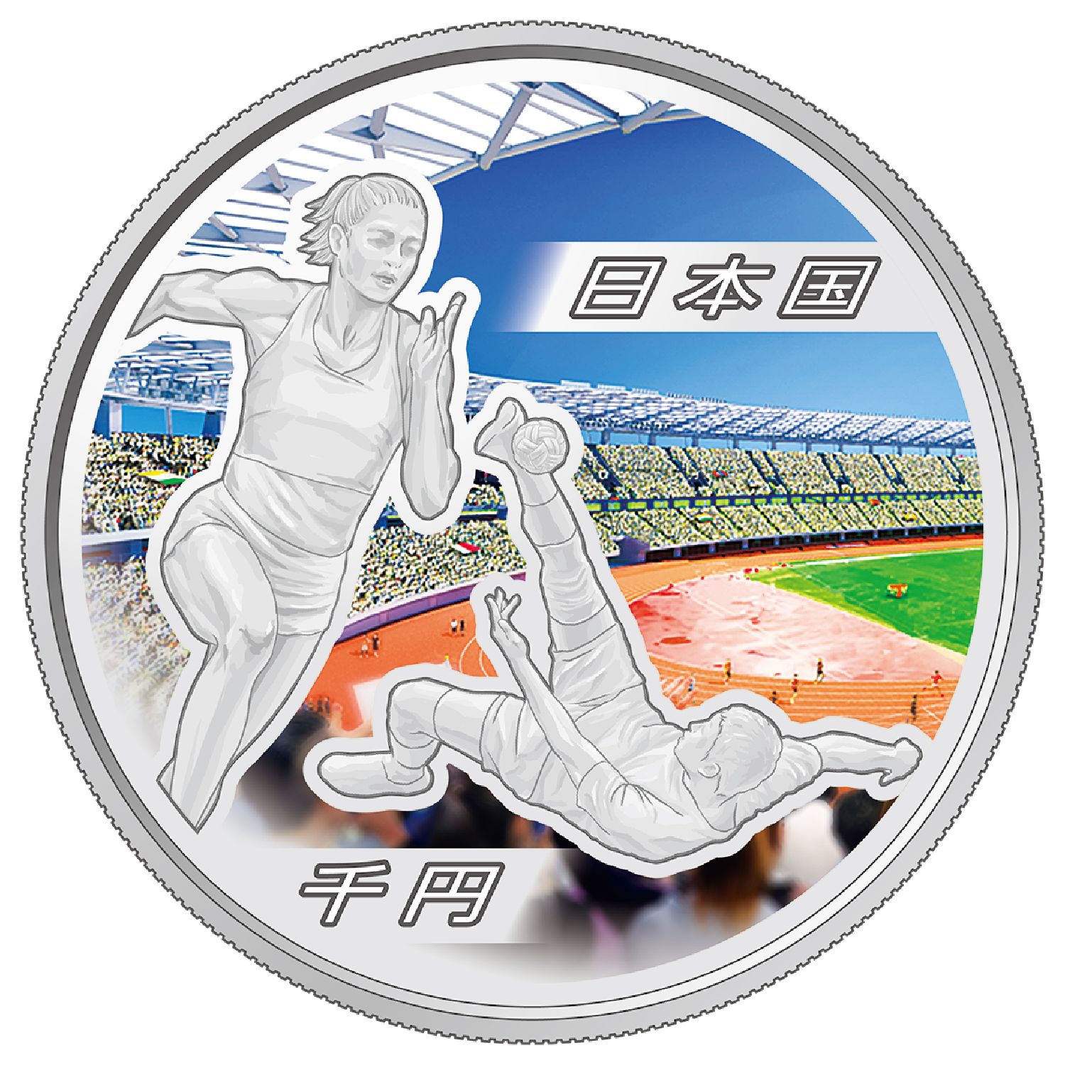 第20回アジア競技大会・第5回アジアパラ競技大会記念貨幣