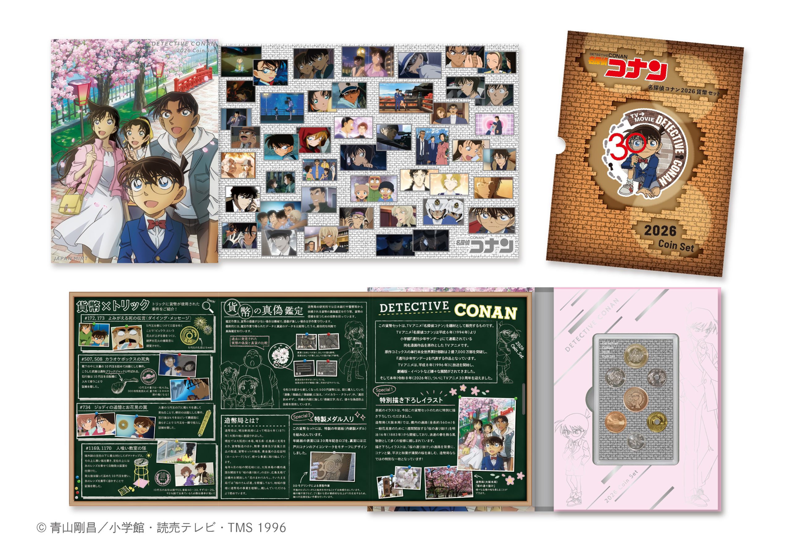 名探偵コナン2026貨幣セット